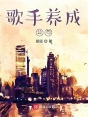 歌手養成公司 歌手養成公司