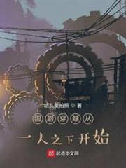 國劇穿越從一人之下開始 國劇穿越從一人之下開始