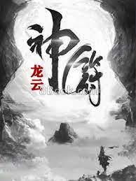 龍雲神符