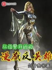 從塔羅開始的漫威反英雄