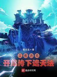 遮天:開局降生在紫薇星域 遮天:開局降生在紫薇星域