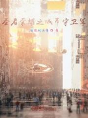 聖者榮耀之城市守衛軍