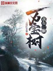 我有一顆萬寶樹 我有一顆萬寶樹