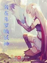我在斗羅做妖神 我在斗羅做妖神