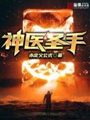 神醫聖手 神醫聖手
