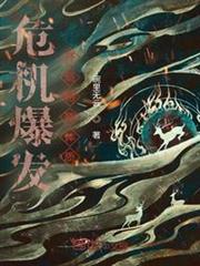 危機爆發：開局特殊體質