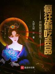 開局變成乞丐,瘋狂偷吃貢品 開局變成乞丐,瘋狂偷吃貢品