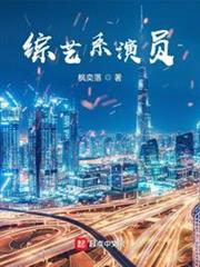 綜藝系演員 綜藝系演員