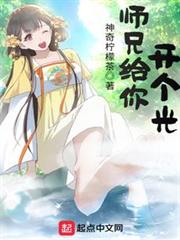 師兄給你開個光 師兄給你開個光
