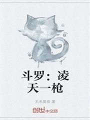 斗羅:凌天一槍 斗羅:凌天一槍
