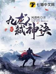 九龍弒神訣 九龍弒神訣