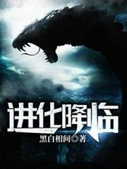 進化降臨 進化降臨