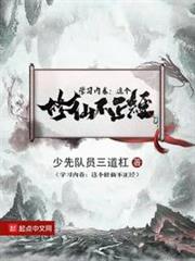 學習內卷:這個修仙不正經 學習內卷:這個修仙不正經