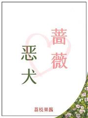 烈吻薔薇 烈吻薔薇