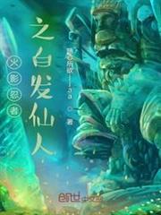 火影忍者之白髮仙人 火影忍者之白髮仙人