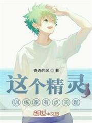 這個精靈訓練家有點問題 這個精靈訓練家有點問題