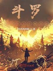 斗羅:從重生玉小剛開始 斗羅:從重生玉小剛開始