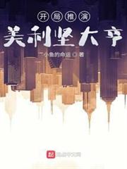 開局推演,美利堅大亨 開局推演,美利堅大亨