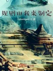 規則由我來制定 規則由我來制定