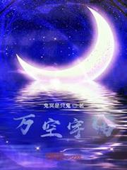 萬空宇宙