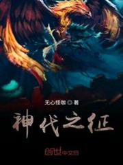神伐之徵 神伐之徵