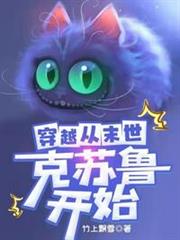 穿越從末世克蘇魯開始 穿越從末世克蘇魯開始