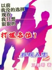 桌球人生