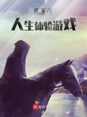 我的人生體驗遊戲 我的人生體驗遊戲