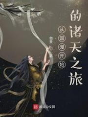 從國漫開始的諸天之旅 從國漫開始的諸天之旅