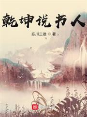 乾坤說書人 乾坤說書人