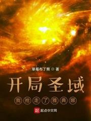 開局聖域:我搶走了雅典娜 開局聖域:我搶走了雅典娜