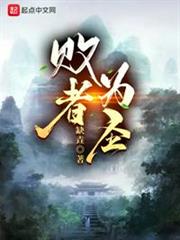 敗者為聖 敗者為聖