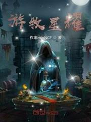 遊牧星耀 遊牧星耀