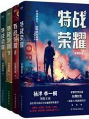 特戰榮耀合集 特戰榮耀合集