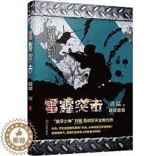 雷霆突擊