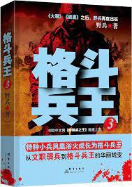 格鬥兵王1 格鬥兵王1