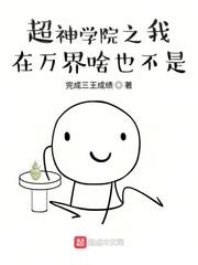 超神學院之系統想讓我出名