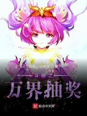 斗破之萬界抽獎 斗破之萬界抽獎