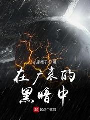 在廣袤的黑暗中 在廣袤的黑暗中
