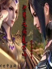 斗羅之我是大師 斗羅之我是大師
