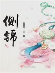 側錦 側錦