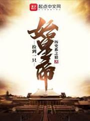 撿到一隻始皇帝 撿到一隻始皇帝