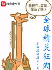 全球精靈狂潮 全球精靈狂潮
