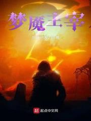 夢魘主宰 夢魘主宰