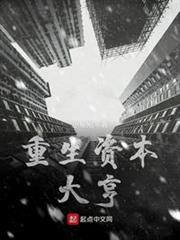 重生資本大亨 重生資本大亨
