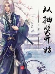 斗羅之從抽獎開始 斗羅之從抽獎開始