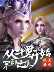 從斗羅開始穿越之旅 從斗羅開始穿越之旅