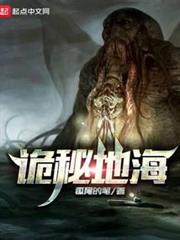 詭秘地海 詭秘地海