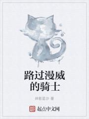 路過漫威的騎士 路過漫威的騎士