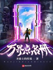 萬界點名冊 萬界點名冊